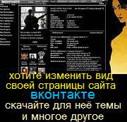 Все для Vkontakte